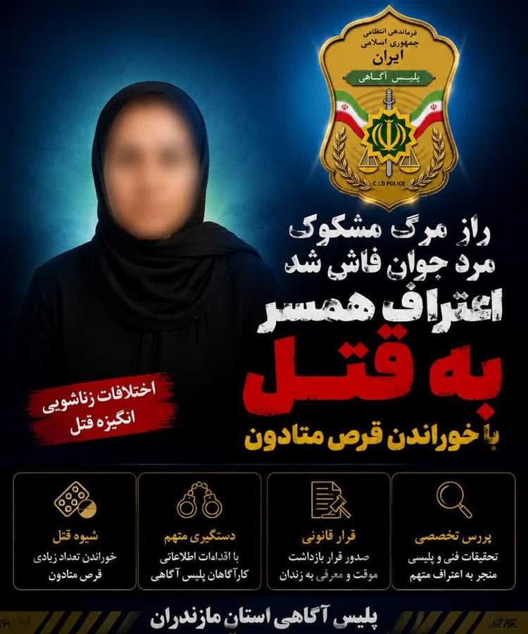 راز مرگ مشکوک مرد جوان فاش شد / شام آخر با قرص متادون